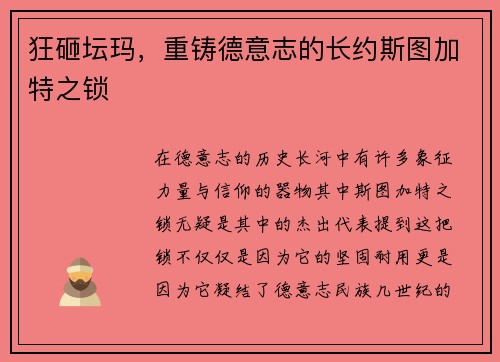 狂砸坛玛，重铸德意志的长约斯图加特之锁