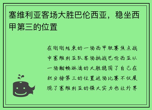 塞维利亚客场大胜巴伦西亚，稳坐西甲第三的位置